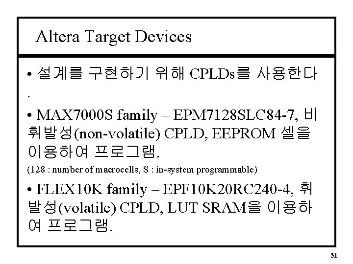 Altera Target Devices • 설계를 구현하기 위해 CPLDs를 사용한다. • MAX 7000 S family