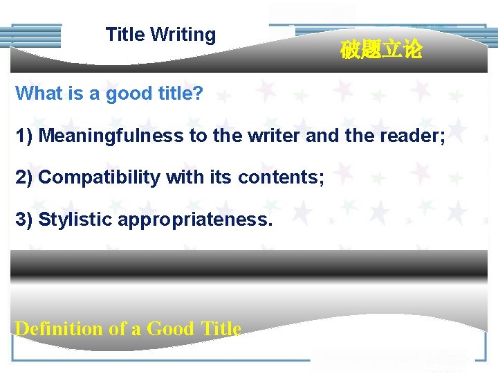 Title Writing 破题立论 What is a good title? 1) Meaningfulness to the writer and
