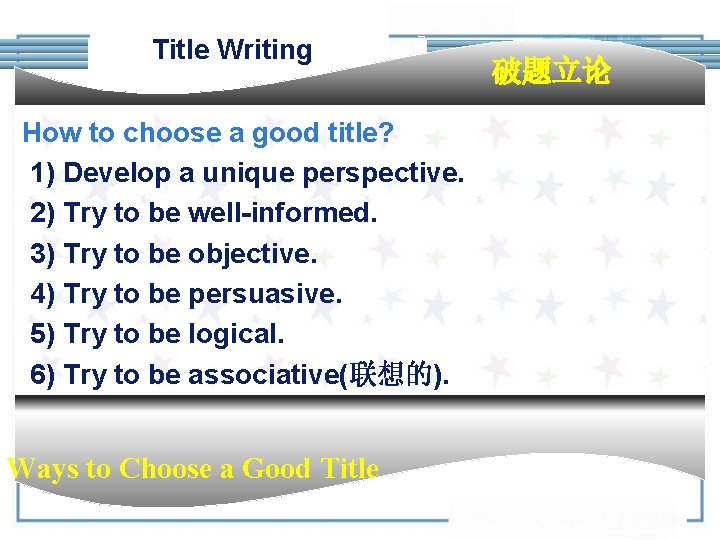 Title Writing How to choose a good title? 1) Develop a unique perspective. 2)