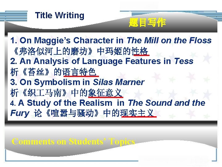  Title Writing 题目写作 1. On Maggie’s Character in The Mill on the Floss