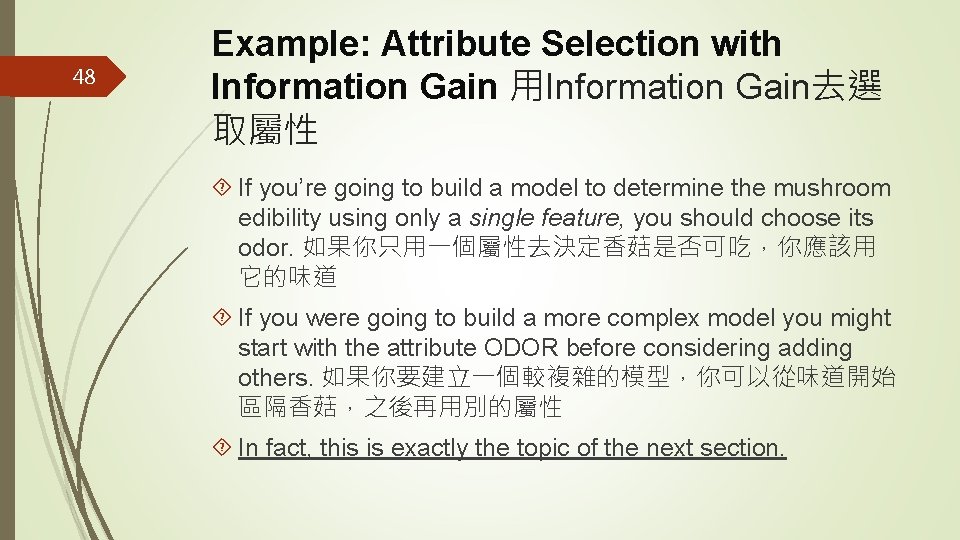48 Example: Attribute Selection with Information Gain 用Information Gain去選 取屬性 If you’re going to