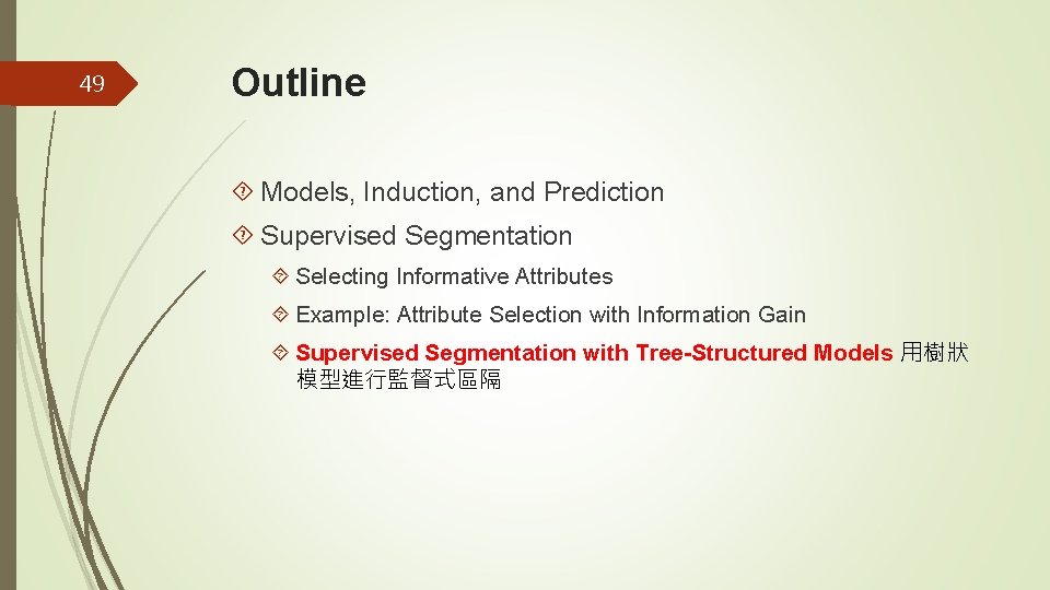 49 Outline Models, Induction, and Prediction Supervised Segmentation Selecting Informative Attributes Example: Attribute Selection