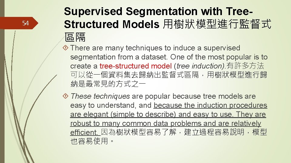 54 Supervised Segmentation with Tree. Structured Models 用樹狀模型進行監督式 區隔 There are many techniques to