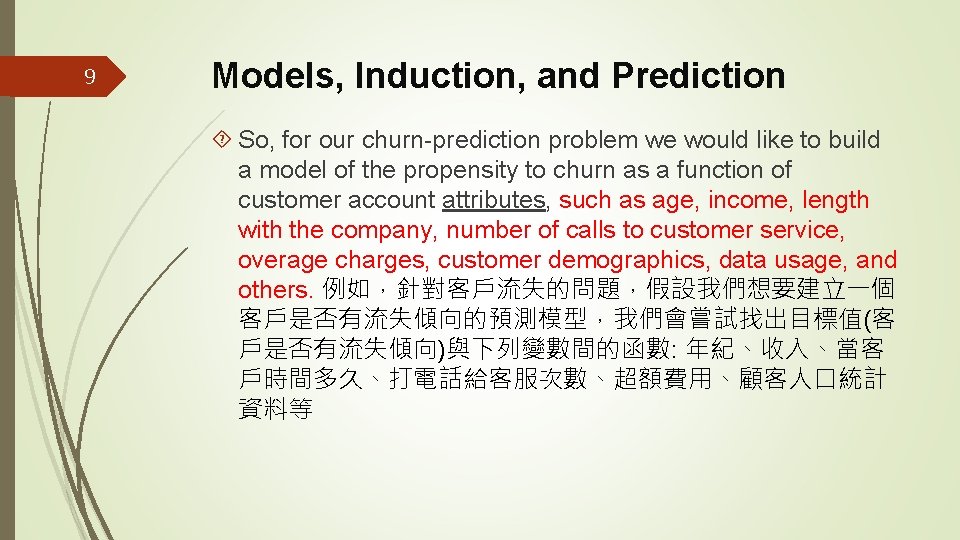 9 Models, Induction, and Prediction So, for our churn-prediction problem we would like to