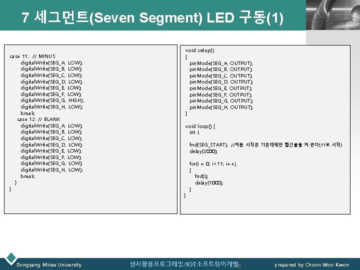 7 세그먼트(Seven Segment) LED 구동(1) case 11: // MINUS digital. Write(SEG_A, LOW); digital. Write(SEG_B,