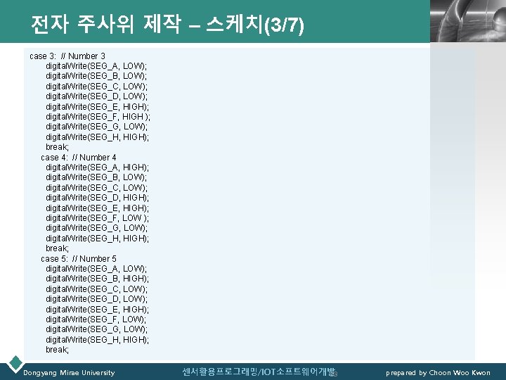 전자 주사위 제작 – 스케치(3/7) LOGO case 3: // Number 3 digital. Write(SEG_A, LOW);