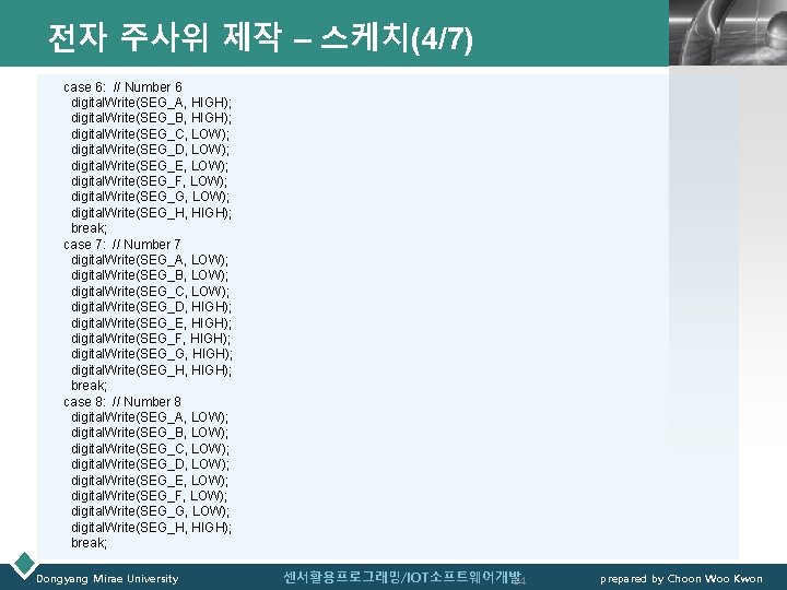 전자 주사위 제작 – 스케치(4/7) LOGO case 6: // Number 6 digital. Write(SEG_A, HIGH);