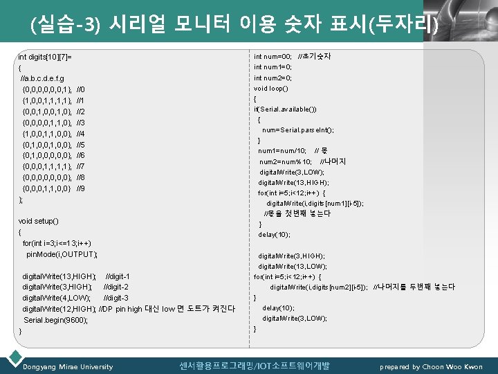 (실습-3) 시리얼 모니터 이용 숫자 표시(두자리) int num=00; //초기숫자 int num 1=0; int num