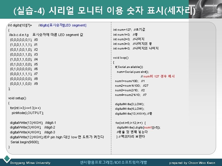 (실습-4) 시리얼 모니터 이용 숫자 표시(세자리) int digits[10][7]= //digits[표시숫자][LED segment] { //a. b. c.