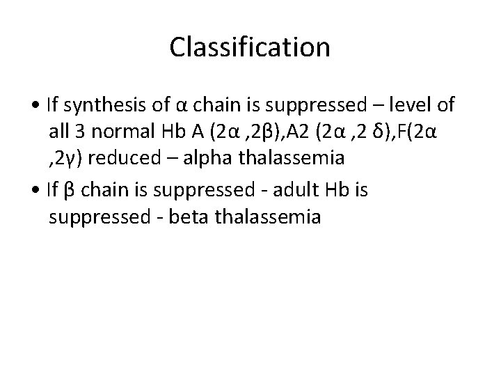 Classification • If synthesis of α chain is suppressed – level of all 3