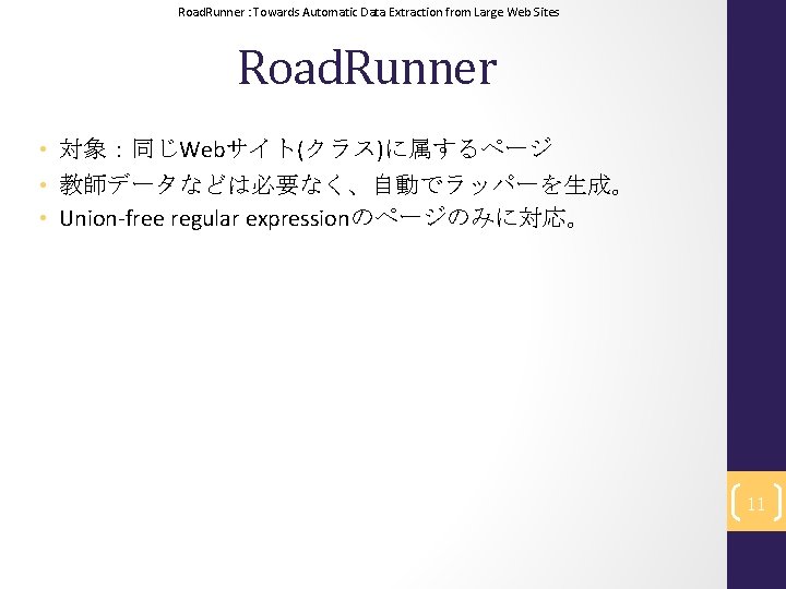 Road. Runner : Towards Automatic Data Extraction from Large Web Sites Road. Runner •