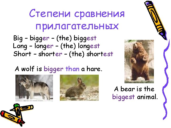 Степени сравнения прилагательных Big – bigger – (the) biggest Long – longer – (the)