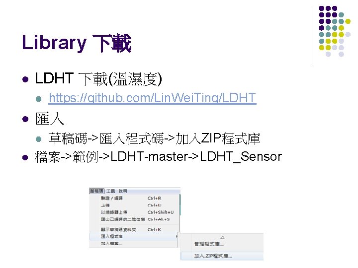 Library 下載 l LDHT 下載(溫濕度) l https: //github. com/Lin. Wei. Ting/LDHT l 匯入 l