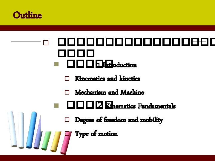 Outline o ������� ���� n ����� 1 Introduction o Kinematics and kinetics o Mechanism