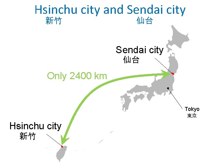 Hsinchu city and Sendai city 新竹 仙台 Sendai city 仙台 Only 2400 km Tokyo