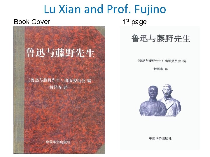 Lu Xian and Prof. Fujino Book Cover 1 st page 