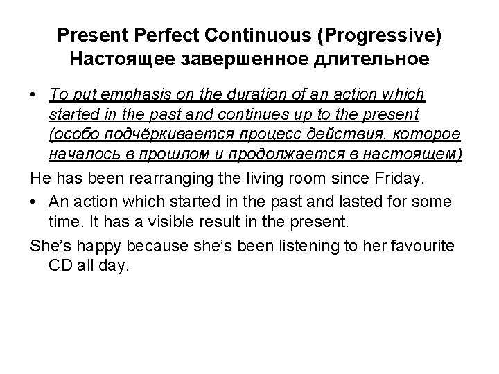 Present Perfect Continuous (Progressive) Настоящее завершенное длительное • To put emphasis on the duration