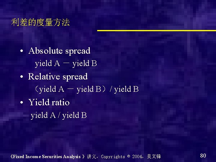 利差的度量方法 • Absolute spread yield A － yield B • Relative spread （yield A