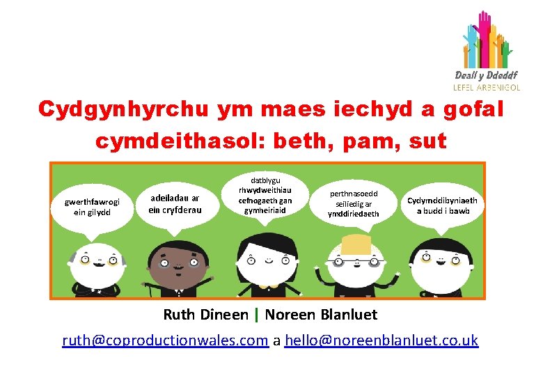 Cydgynhyrchu ym maes iechyd a gofal cymdeithasol: beth, pam, sut gwerthfawrogi ein gilydd adeiladau