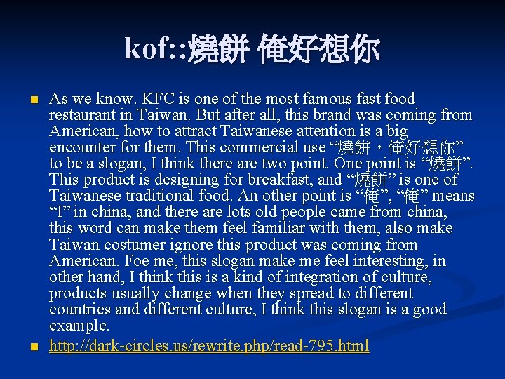 kof: : 燒餅 俺好想你 n n As we know. KFC is one of the