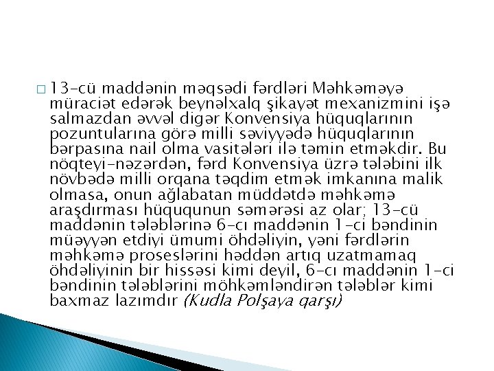 � 13 -cü maddənin məqsədi fərdləri Məhkəməyə müraciət edərək beynəlxalq şikayət mexanizmini işə salmazdan