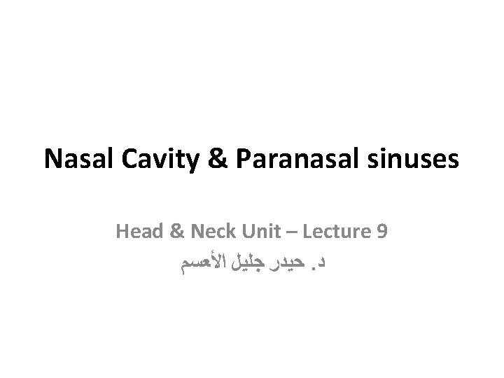 Nasal Cavity & Paranasal sinuses Head & Neck Unit – Lecture 9 ﺣﻴﺪﺭ ﺟﻠﻴﻞ