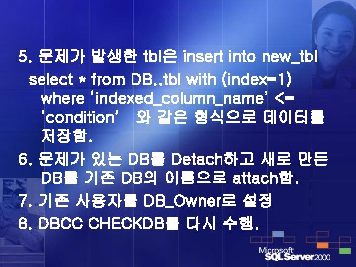 5. 문제가 발생한 tbl은 insert into new_tbl select * from DB. . tbl with