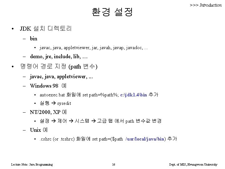 >>> Introduction 환경 설정 • JDK 설치 디렉토리 – bin • javac, java, appletviewer,