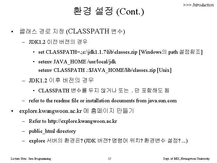 >>> Introduction 환경 설정 (Cont. ) • 클래스 경로 지정 (CLASSPATH 변수) – JDK