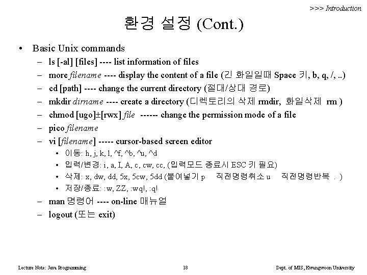 >>> Introduction 환경 설정 (Cont. ) • Basic Unix commands – – – –