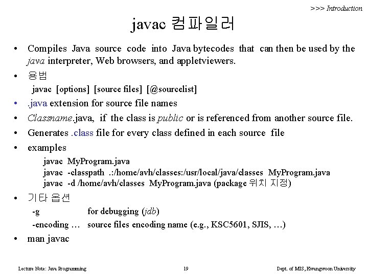 >>> Introduction javac 컴파일러 • Compiles Java source code into Java bytecodes that can