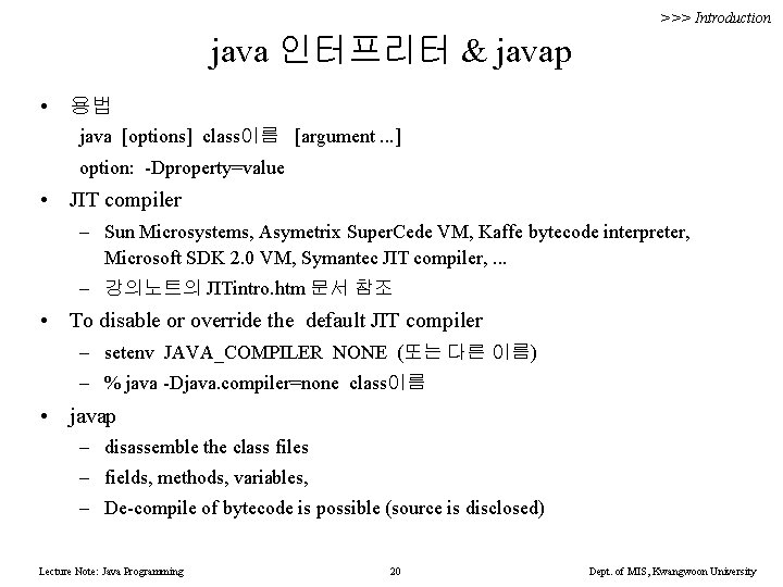 >>> Introduction java 인터프리터 & javap • 용법 java [options] class이름 [argument. . .