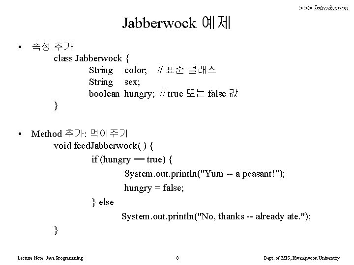 >>> Introduction Jabberwock 예제 • 속성 추가 class Jabberwock { String color; // 표준