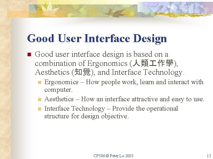 Good User Interface Design n Good user interface design is based on a combination