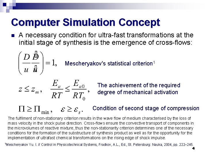 Computer Simulation Concept n A necessary condition for ultra-fast transformations at the initial stage