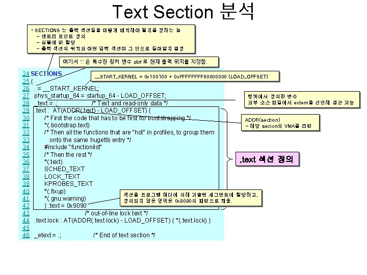 Text Section 분석 • SECTIONS 는 출력 섹션들을 어떻게 배치해야 될지를 정하는 놈 -