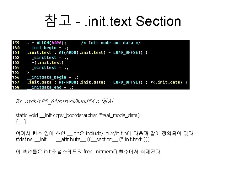 참고 -. init. text Section Ex. arch/x 86_64/kernel/head 64. c 에서 static void __init