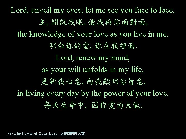 Lord, unveil my eyes; let me see you face to face, 主, 開啟我眼, 使我與你面對面,