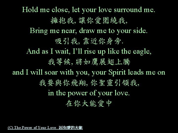Hold me close, let your love surround me. 擁抱我, 讓你愛圍繞我, Bring me near, draw