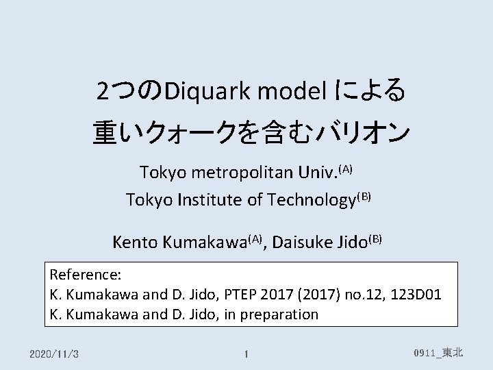 2つのDiquark model による 重いクォークを含むバリオン Tokyo metropolitan Univ. (A) Tokyo Institute of Technology(B) Kento Kumakawa(A),