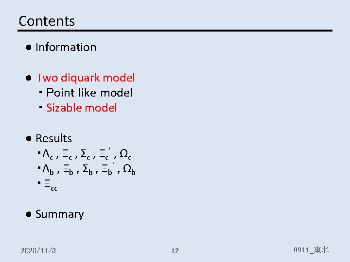 Contents ● Information ● Two diquark model ・ Point like model ・ Sizable model