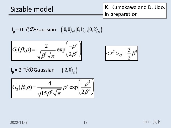 K. Kumakawa and D. Jido, in preparation Sizable model lρ = 0 でのGaussian lρ