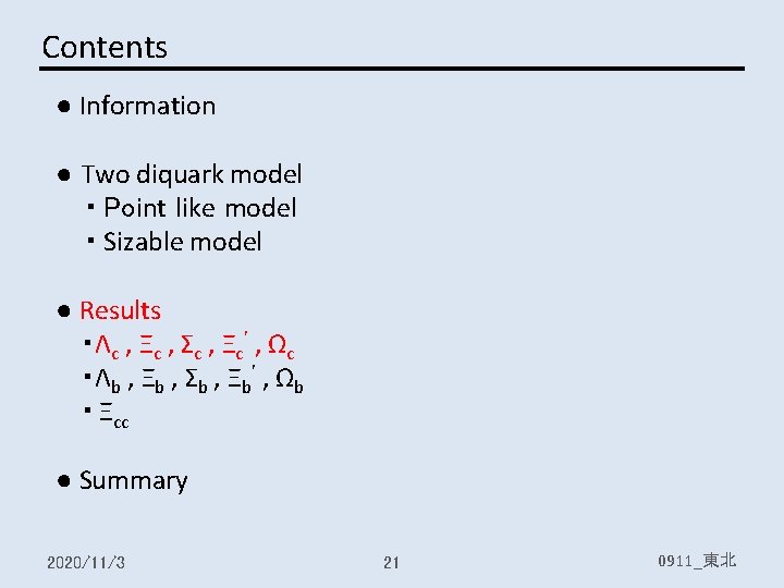 Contents ● Information ● Two diquark model ・ Point like model ・ Sizable model