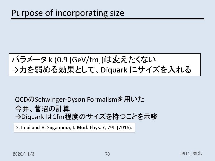 Purpose of incorporating size パラメータ k (0. 9 [Ge. V/fm])は変えたくない →力を弱める効果として、Diquark にサイズを入れる QCDのSchwinger-Dyson Formalismを用いた