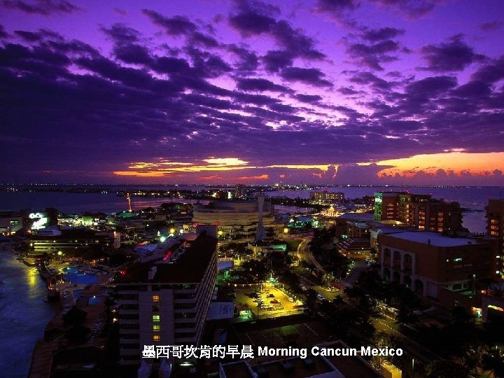 墨西哥坎肯的早晨 Morning Cancun Mexico 