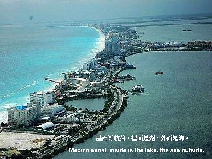墨西哥航拍，裡面是湖，外面是海。 Mexico aerial, inside is the lake, the sea outside. 
