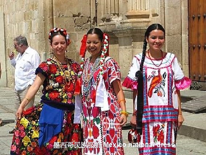墨西哥民族服飾 Mexico national dress 