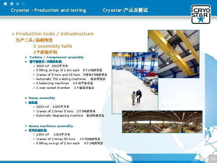Cryostar - Production and testing Cryostar-产品及测试 Production tools / infrastructure 生产 具/基础构造 3 assembly
