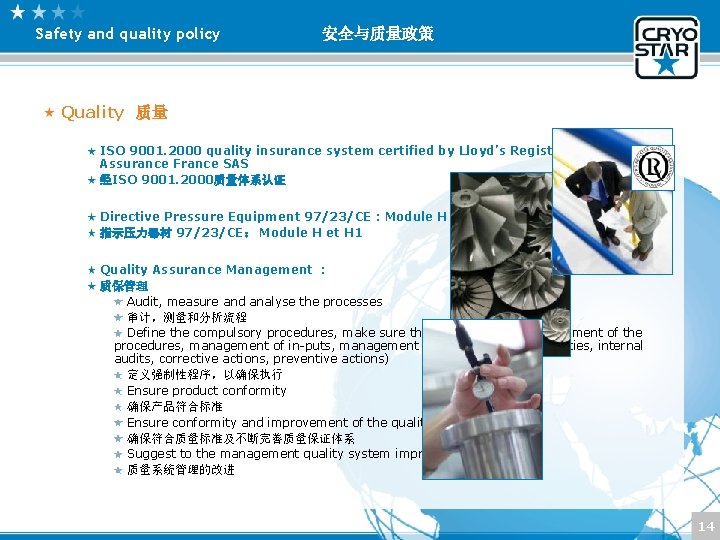 Safety and quality policy 安全与质量政策 Quality 质量 ISO 9001. 2000 quality insurance system certified