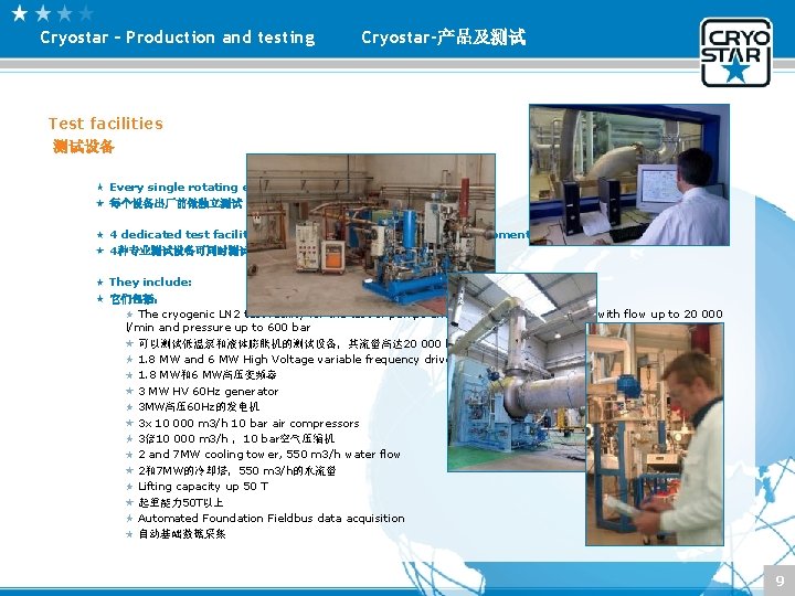 Cryostar – Production and testing Cryostar-产品及测试 Test facilities 测试设备 Every single rotating equipment is